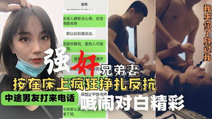 强奸兄弟妻被按在床上疯狂挣扎反抗